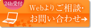 ご相談・お問い合せ